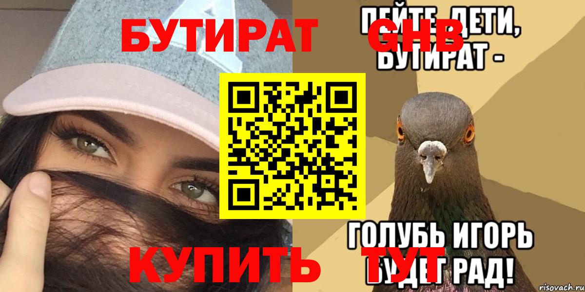 Бутират 99% Шахты