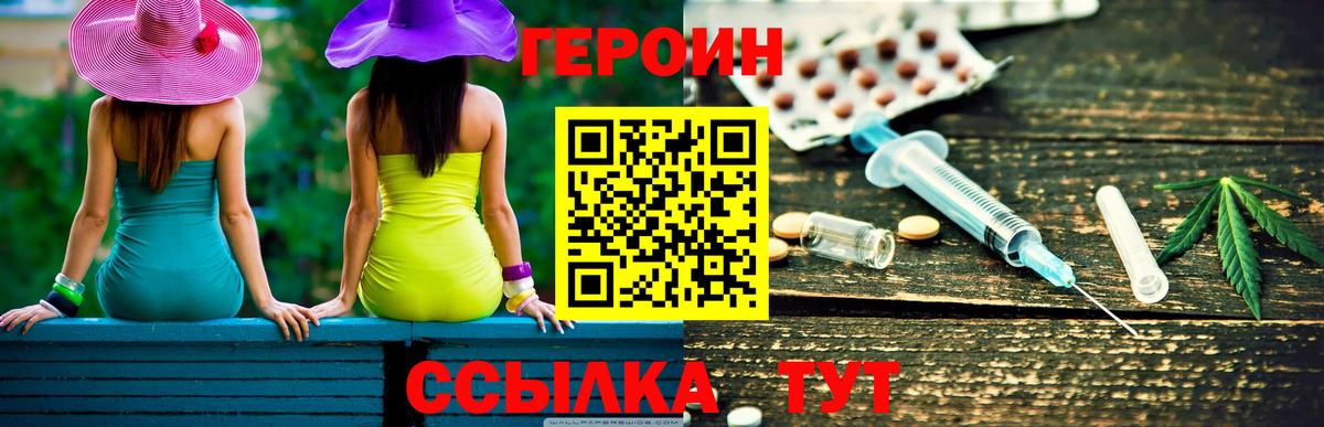 ГЕРОИН  Героин белый  Вход с VPN  Шахты 