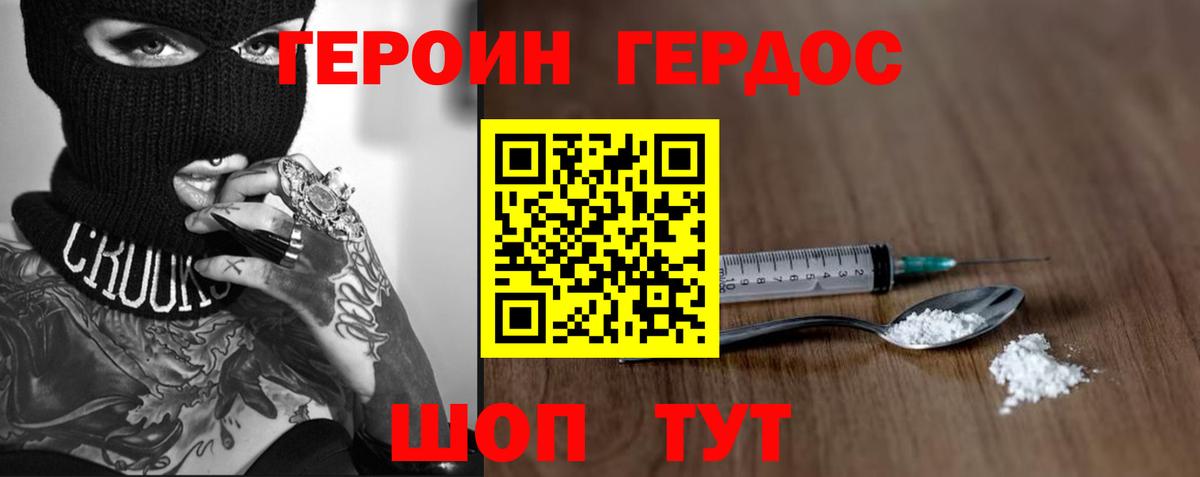 ГЕРОИН VHQ Шахты