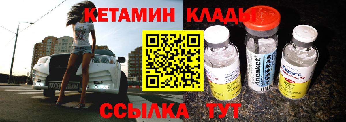 КЕТАМИН ketamine Шахты