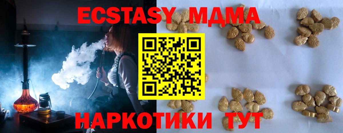 МДМА Molly  Вход с VPN  МДМА  Шахты 