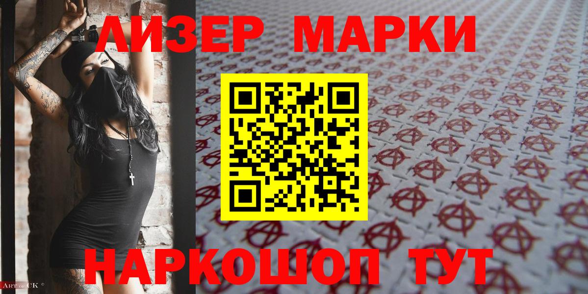 Марки 25I-NBOMe 1,8мг Шахты